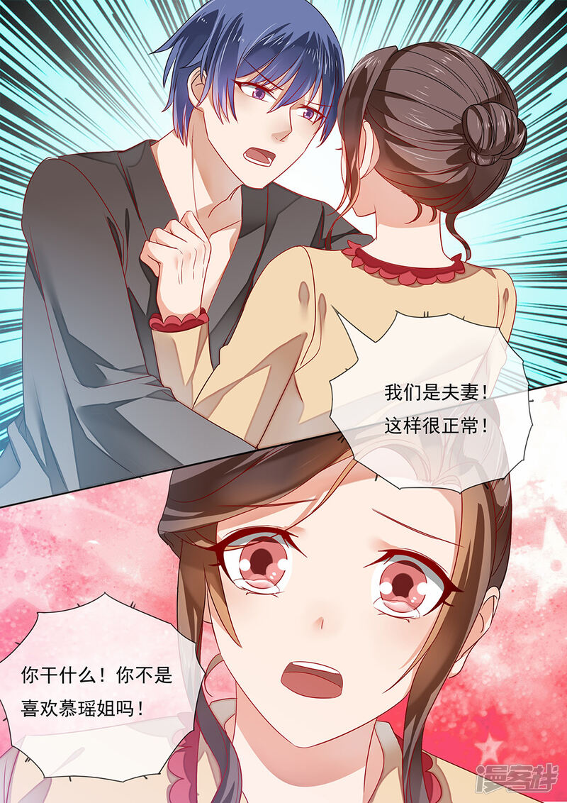 第201话-恶魔总裁的祭品新娘-漫客文化（第9张）