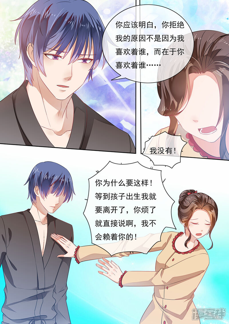 第201话-恶魔总裁的祭品新娘-漫客文化（第10张）