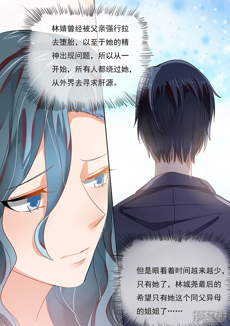 第202话-恶魔总裁的祭品新娘-漫客文化（第11张）