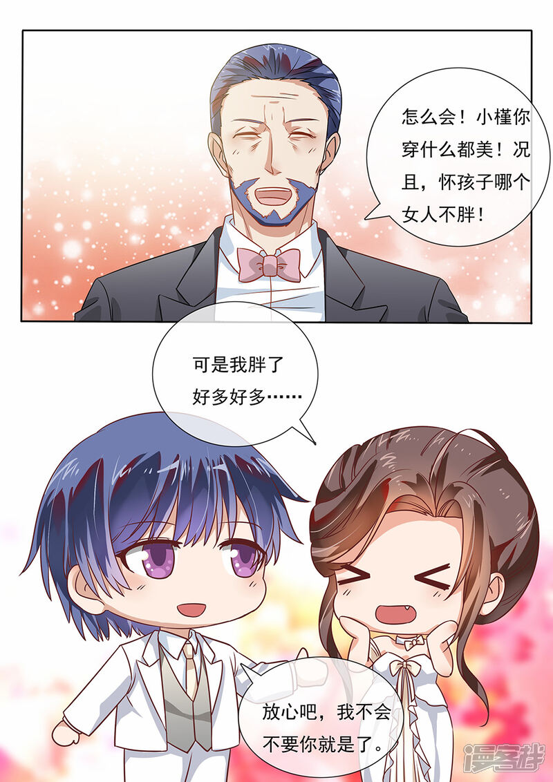 第199话-恶魔总裁的祭品新娘-漫客文化（第8张）