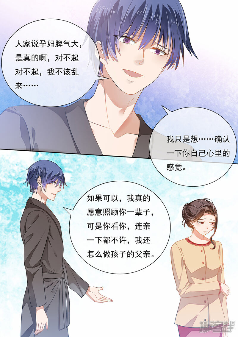 第201话-恶魔总裁的祭品新娘-漫客文化（第11张）