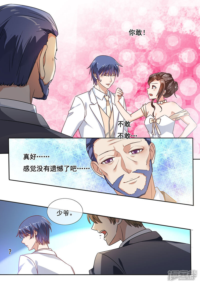 第199话-恶魔总裁的祭品新娘-漫客文化（第9张）