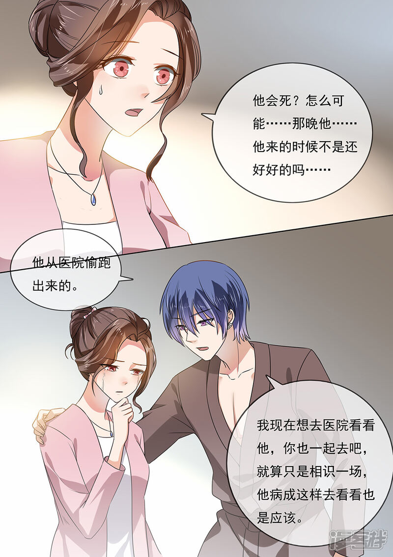 第205话-恶魔总裁的祭品新娘-漫客文化（第2张）