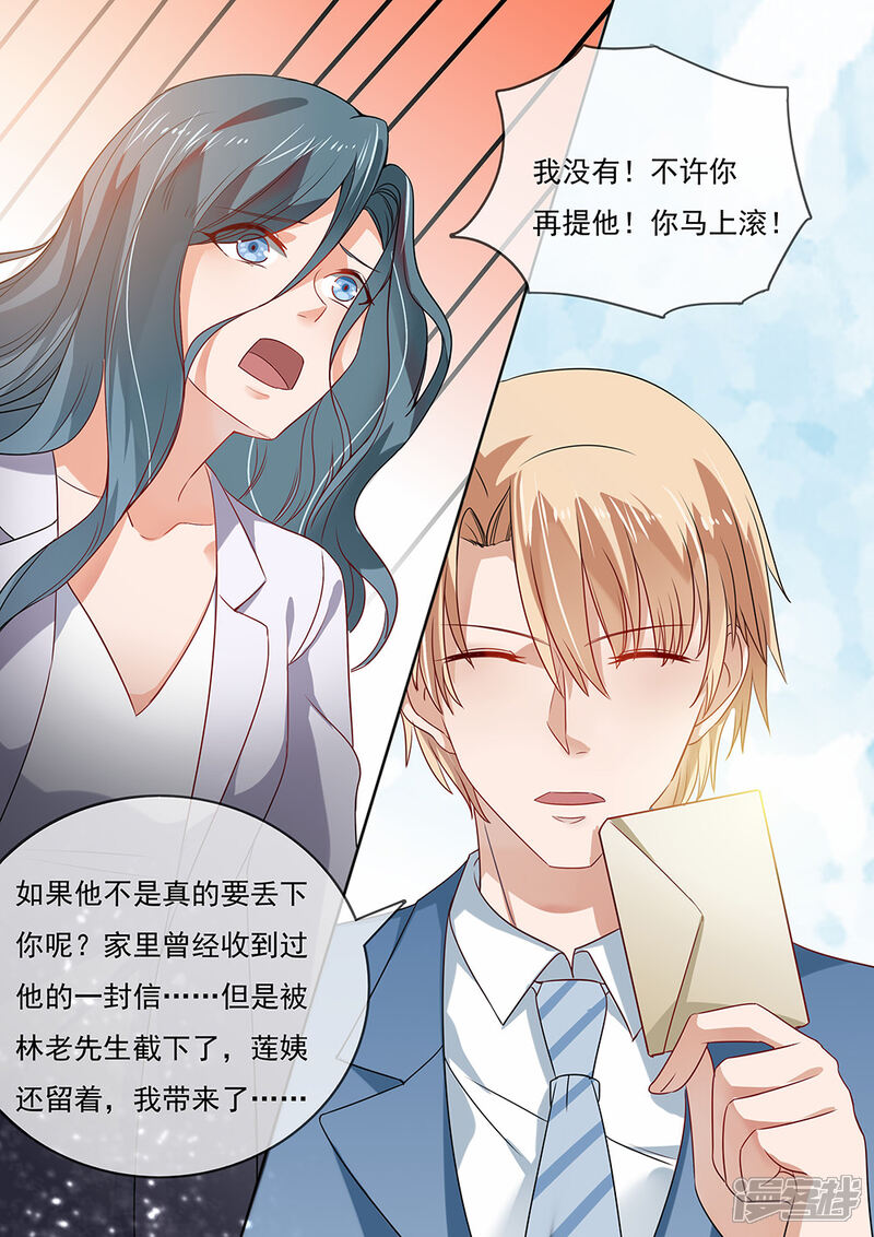 第204话-恶魔总裁的祭品新娘-漫客文化（第3张）