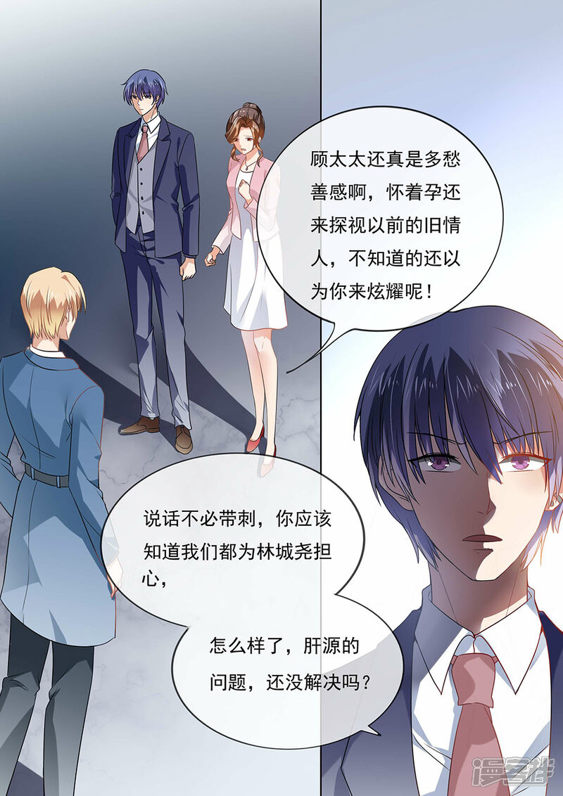 第205话-恶魔总裁的祭品新娘-漫客文化（第5张）