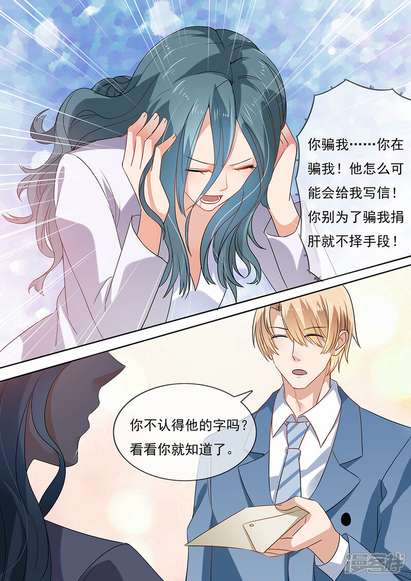 第204话-恶魔总裁的祭品新娘-漫客文化（第4张）