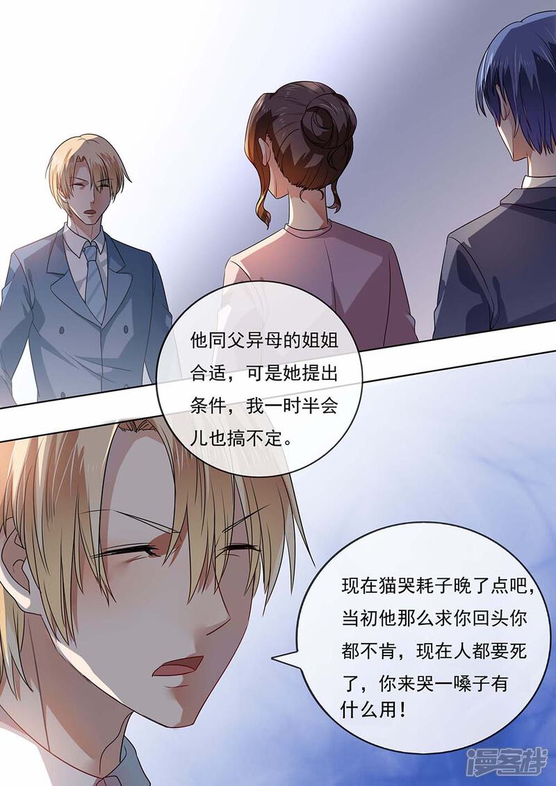 第205话-恶魔总裁的祭品新娘-漫客文化（第6张）
