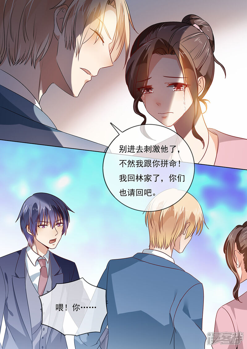 第205话-恶魔总裁的祭品新娘-漫客文化（第7张）