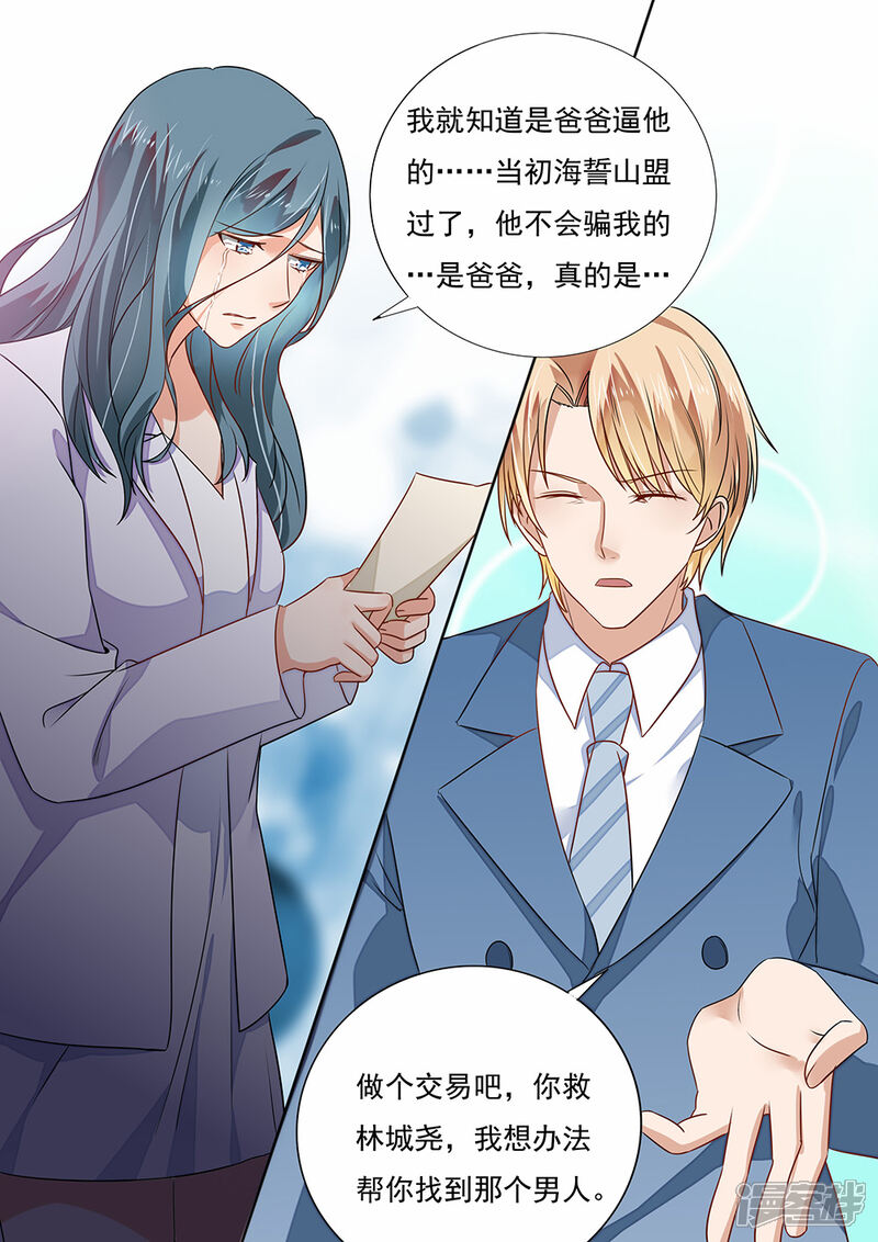 第204话-恶魔总裁的祭品新娘-漫客文化（第5张）
