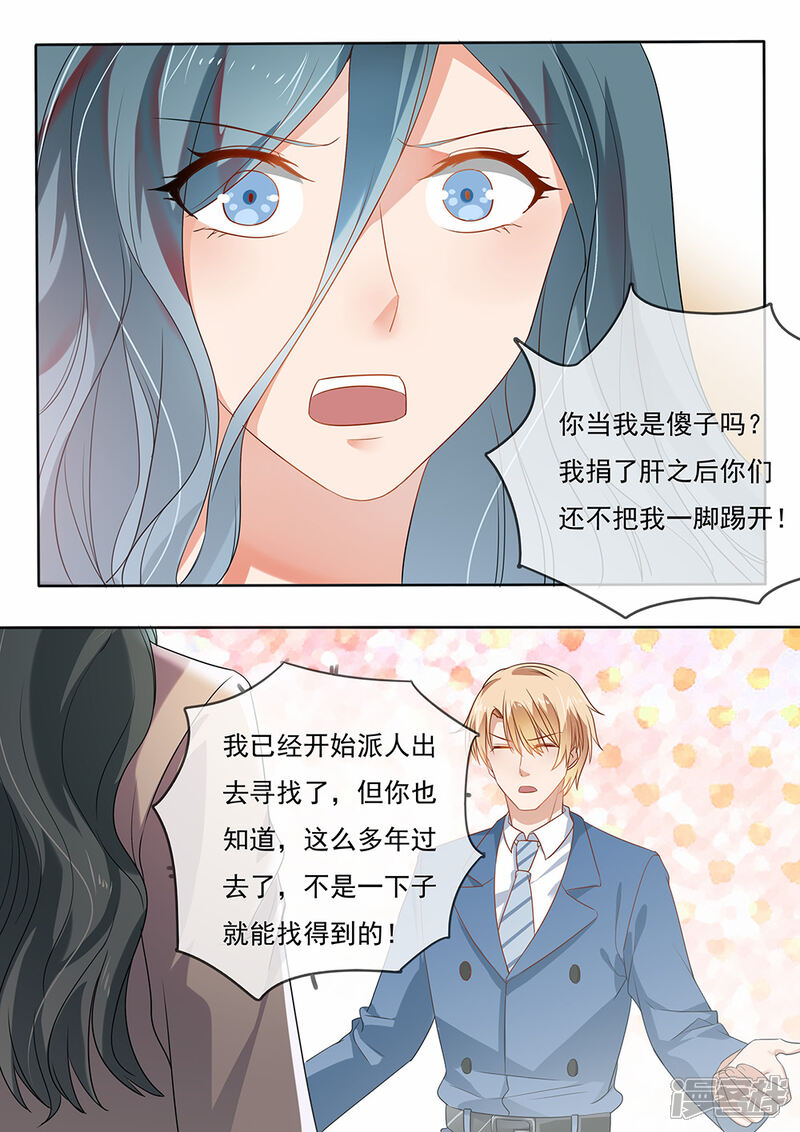 第204话-恶魔总裁的祭品新娘-漫客文化（第7张）