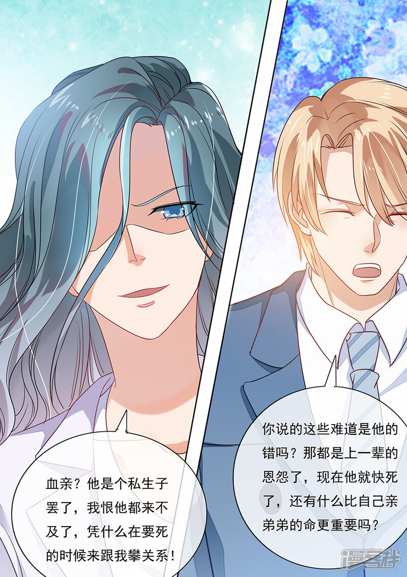 第203话-恶魔总裁的祭品新娘-漫客文化（第9张）