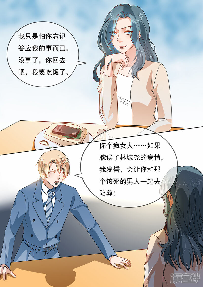 第205话-恶魔总裁的祭品新娘-漫客文化（第10张）