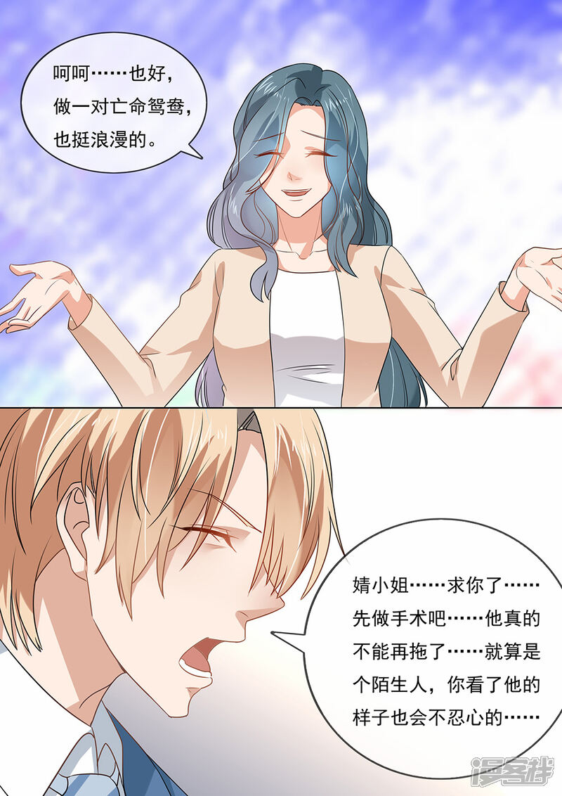 第205话-恶魔总裁的祭品新娘-漫客文化（第11张）