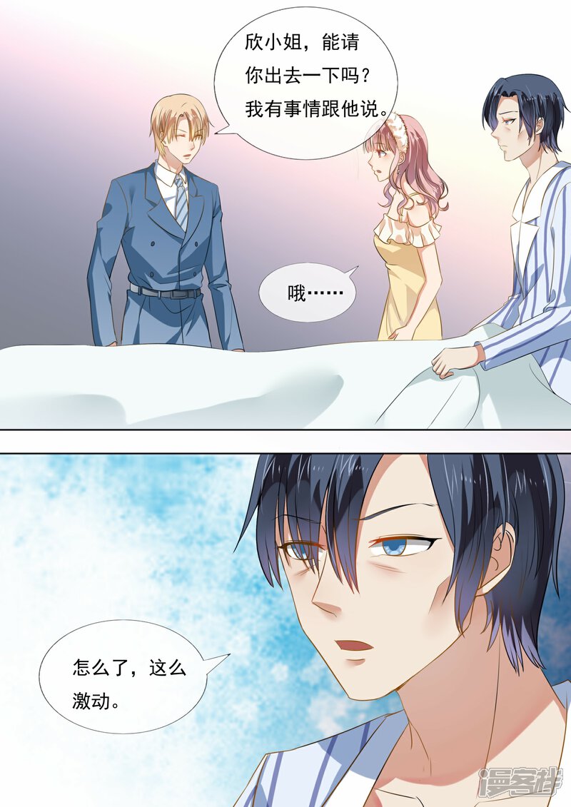 第207话-恶魔总裁的祭品新娘-漫客文化（第2张）