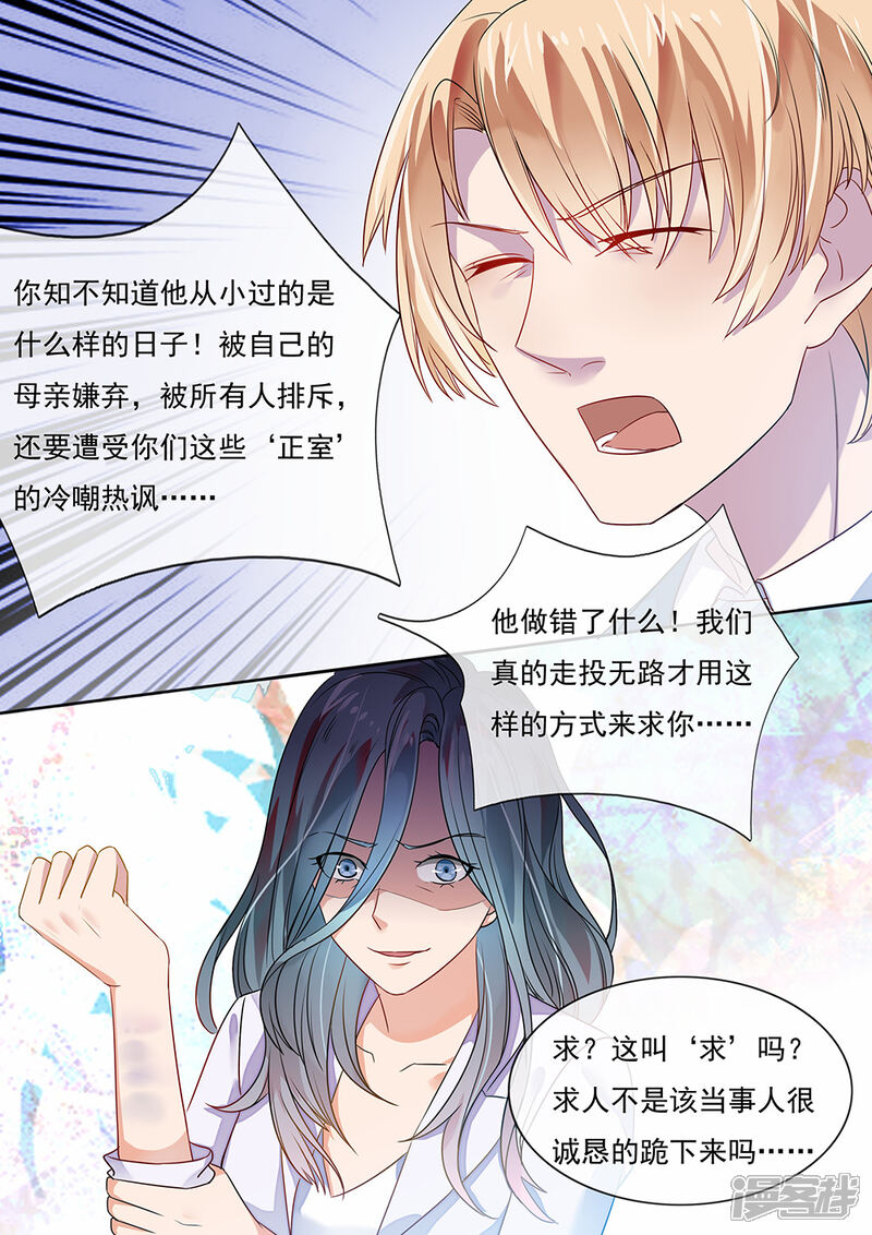 第203话-恶魔总裁的祭品新娘-漫客文化（第11张）