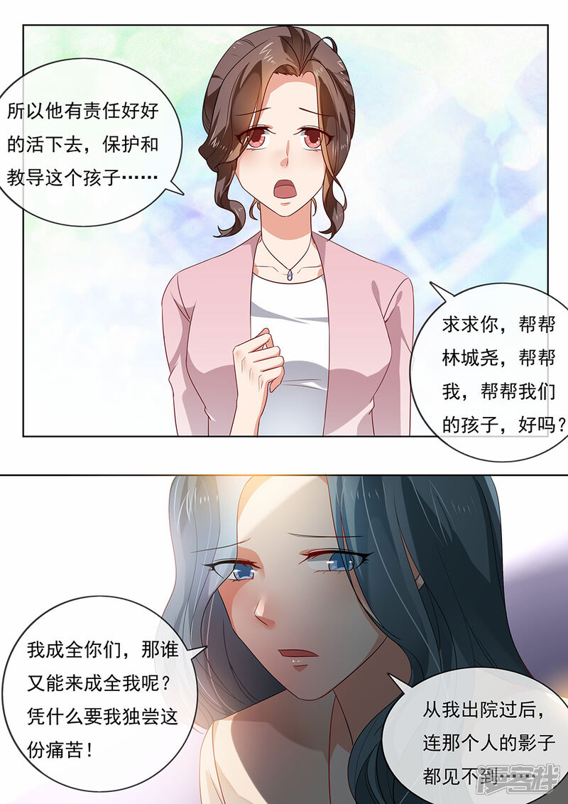 第206话-恶魔总裁的祭品新娘-漫客文化（第6张）
