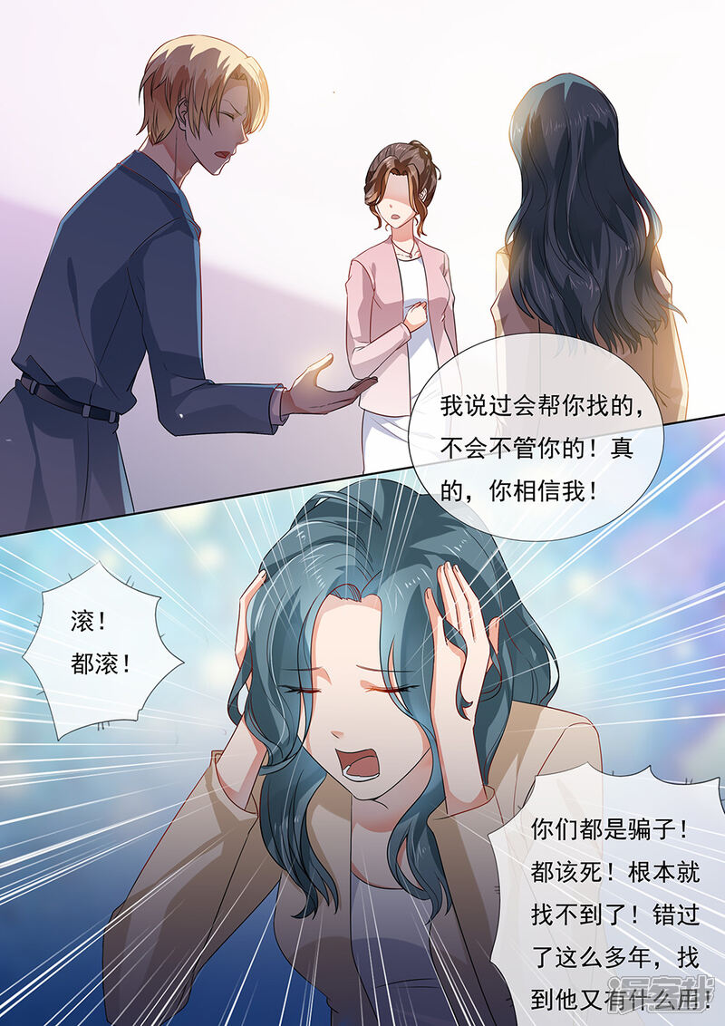 第206话-恶魔总裁的祭品新娘-漫客文化（第7张）