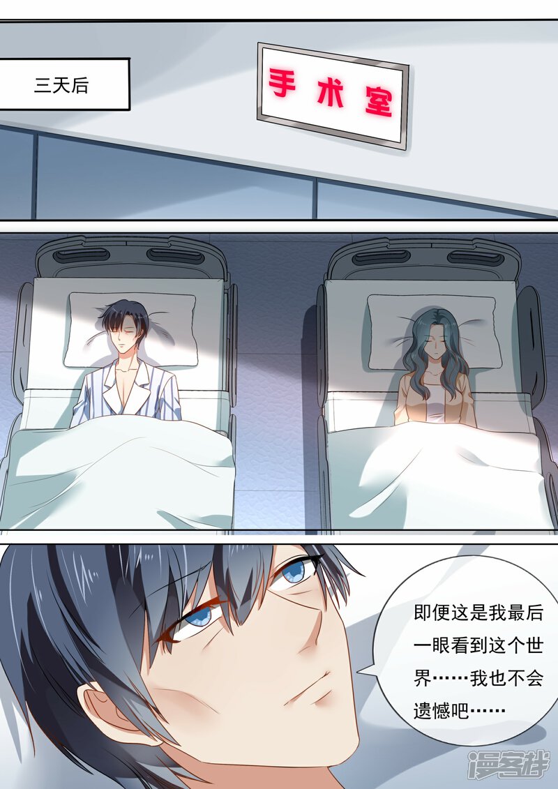 第208话-恶魔总裁的祭品新娘-漫客文化（第2张）