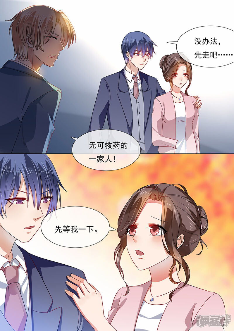 第206话-恶魔总裁的祭品新娘-漫客文化（第8张）