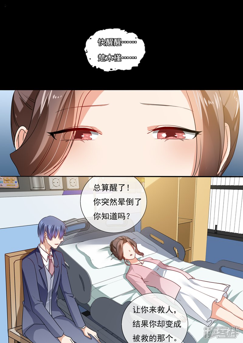 第209话-恶魔总裁的祭品新娘-漫客文化（第2张）