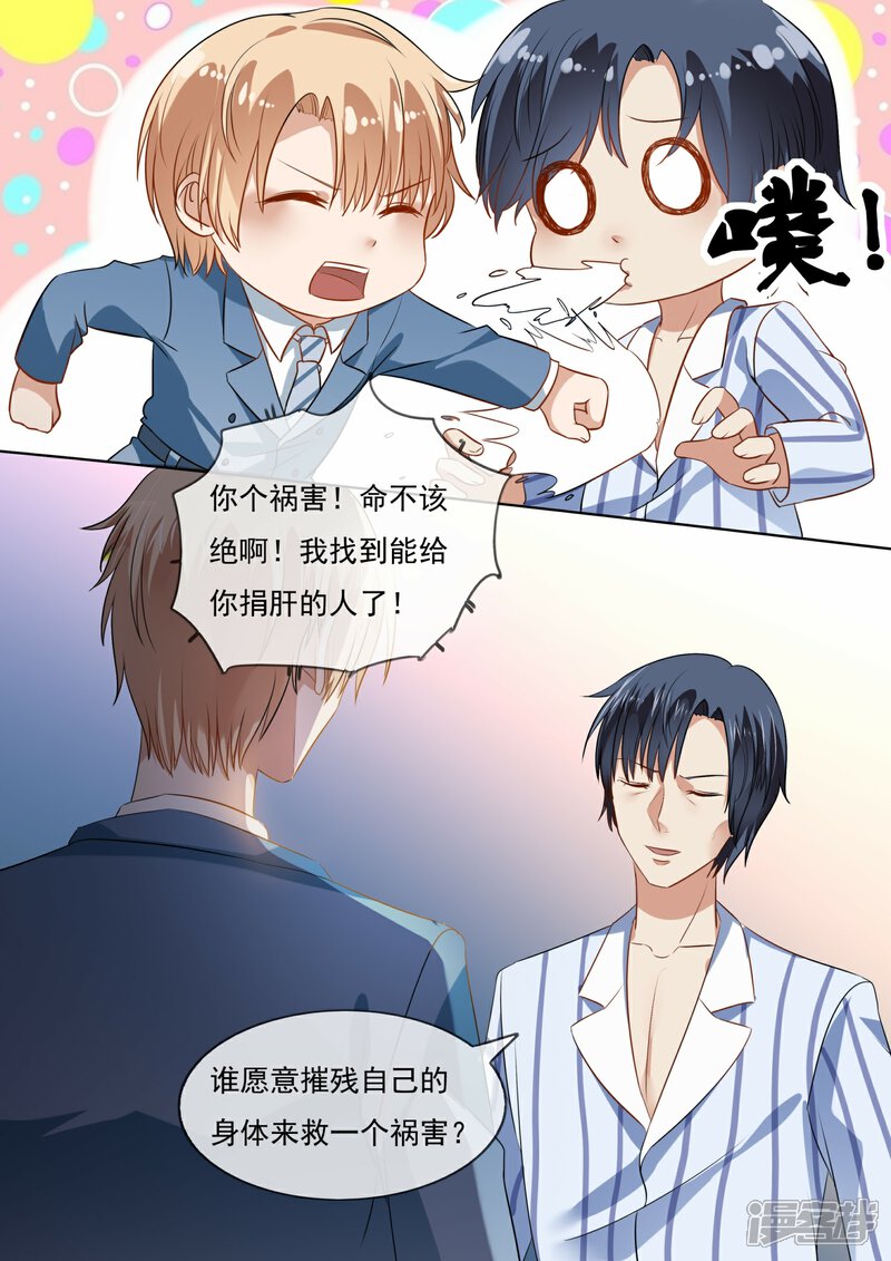 第207话-恶魔总裁的祭品新娘-漫客文化（第3张）