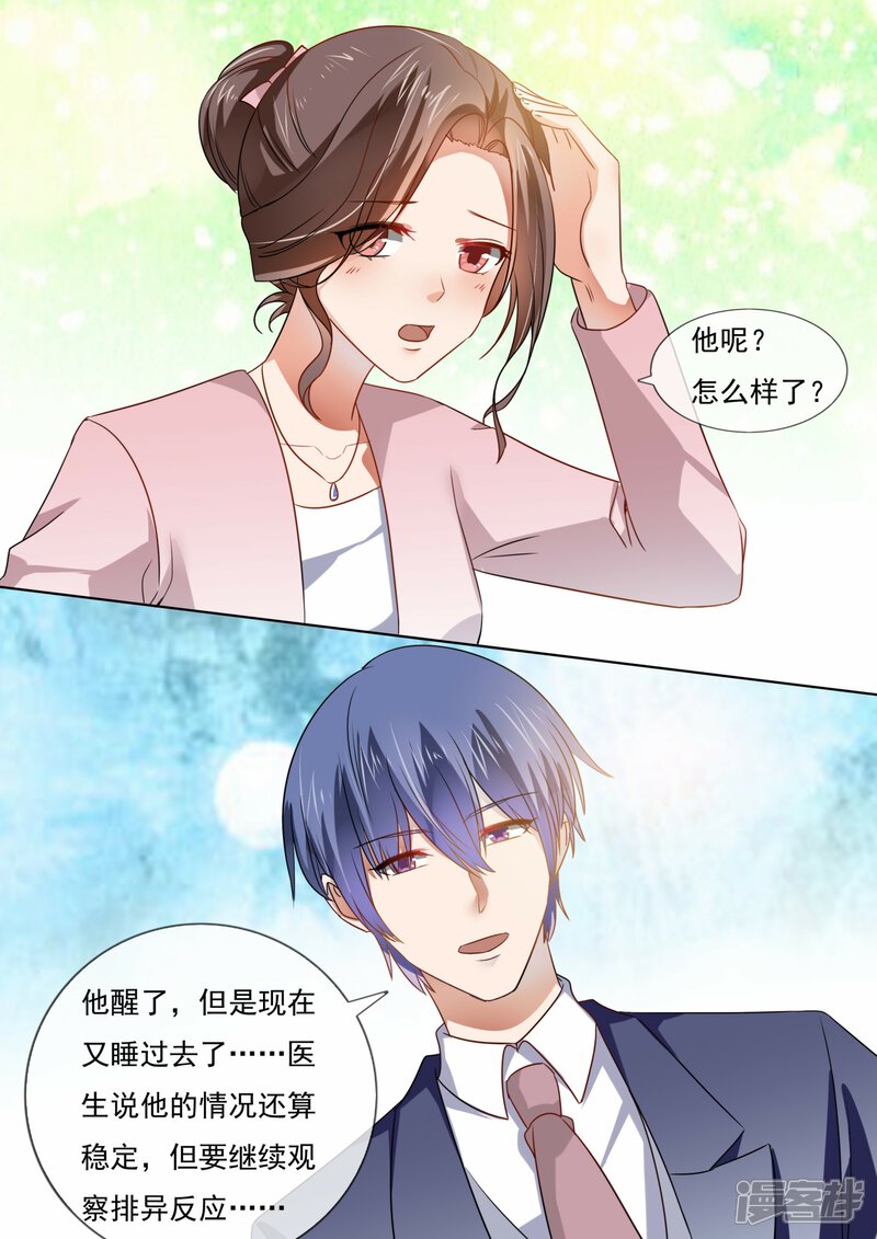 第209话-恶魔总裁的祭品新娘-漫客文化（第3张）