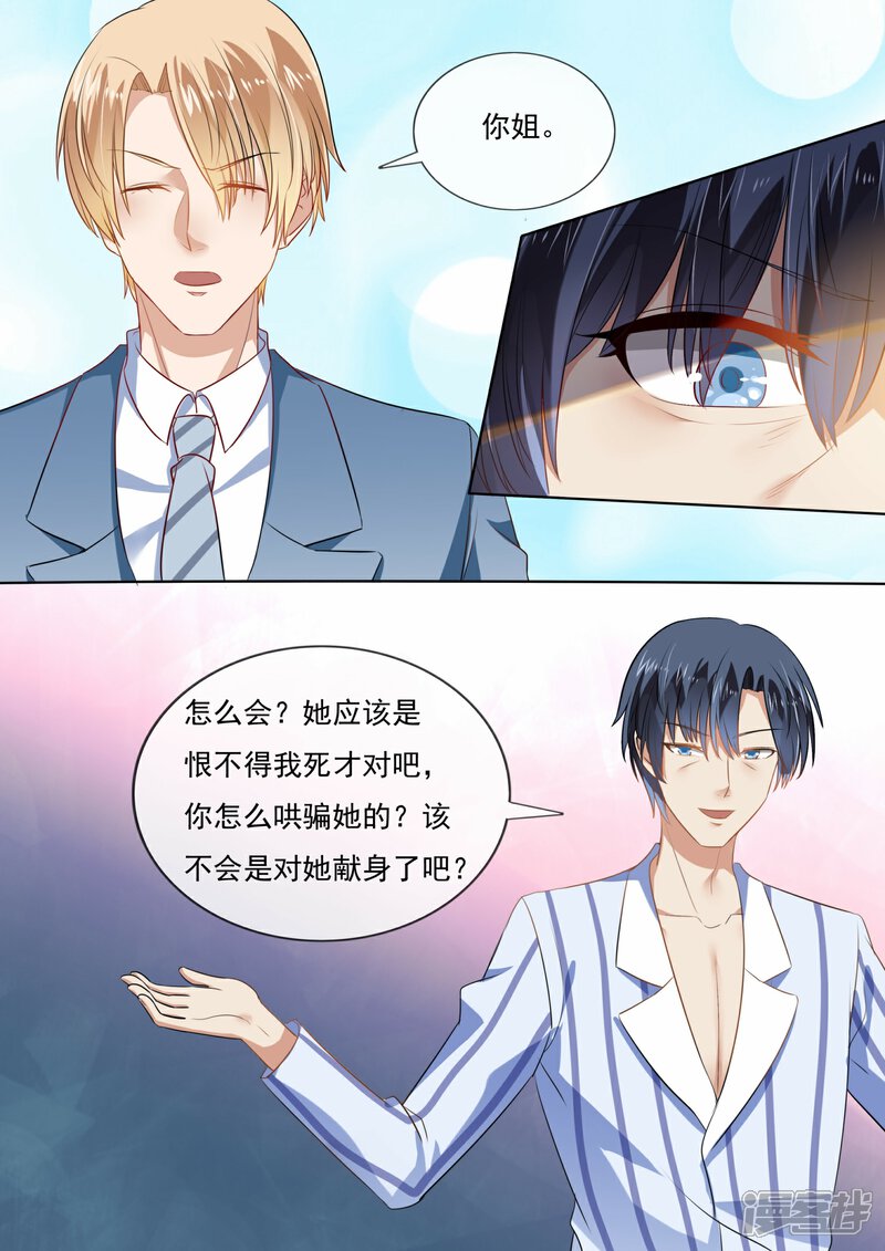 第207话-恶魔总裁的祭品新娘-漫客文化（第4张）