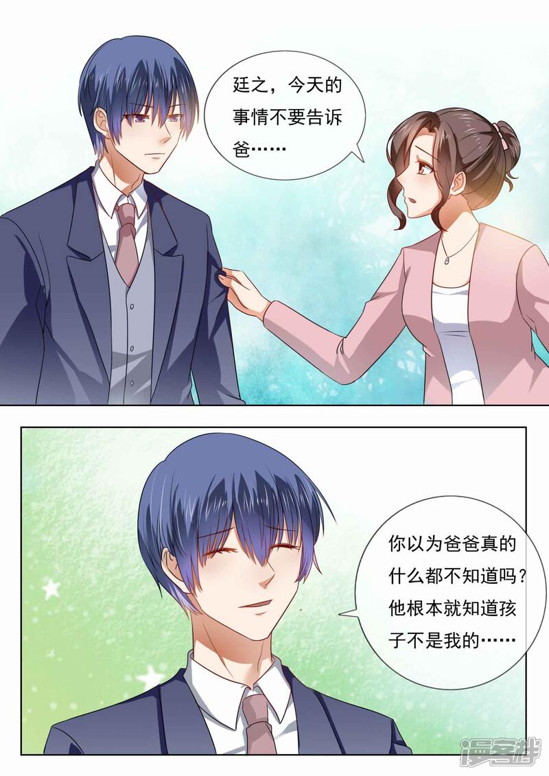 第209话-恶魔总裁的祭品新娘-漫客文化（第4张）