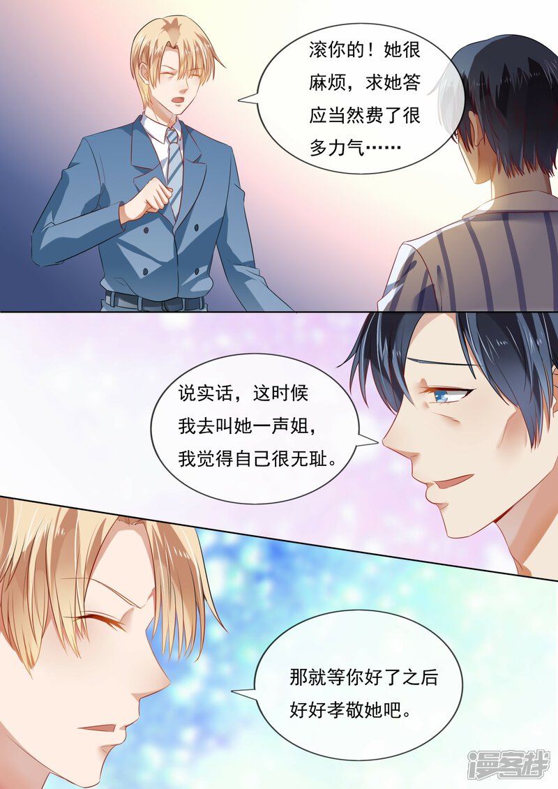 第207话-恶魔总裁的祭品新娘-漫客文化（第5张）