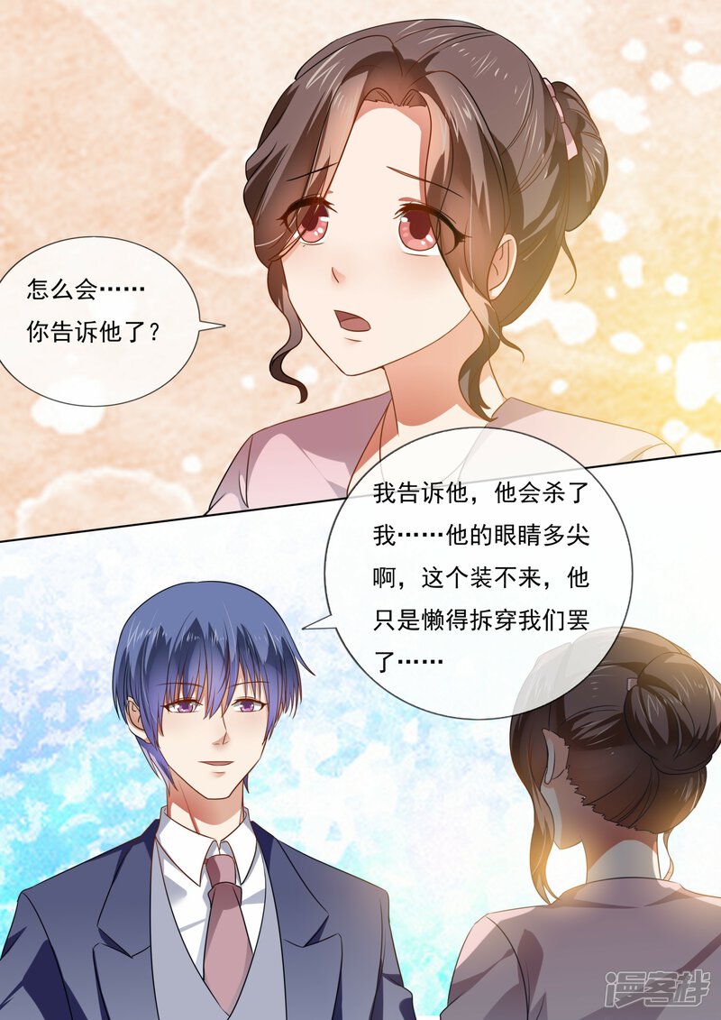 第209话-恶魔总裁的祭品新娘-漫客文化（第5张）