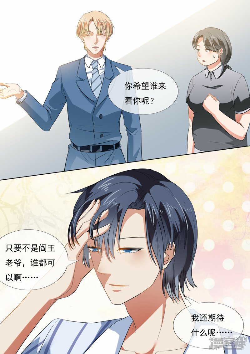第211话-恶魔总裁的祭品新娘-漫客文化（第2张）
