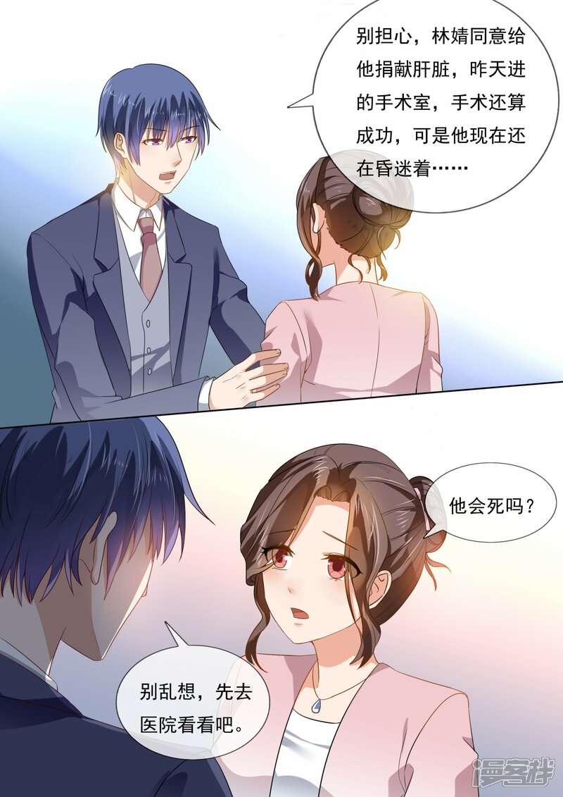 第208话-恶魔总裁的祭品新娘-漫客文化（第5张）