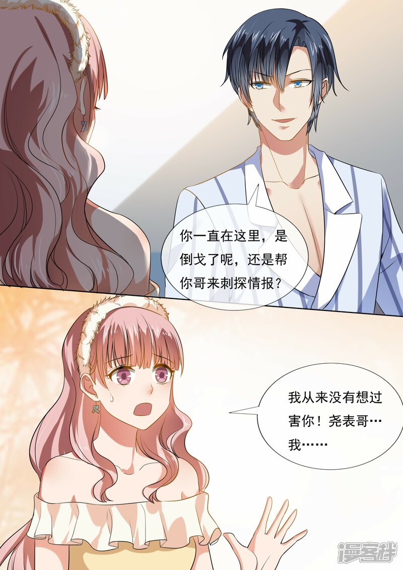 第211话-恶魔总裁的祭品新娘-漫客文化（第4张）
