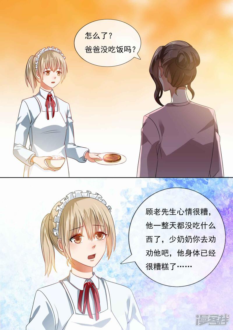 第209话-恶魔总裁的祭品新娘-漫客文化（第11张）