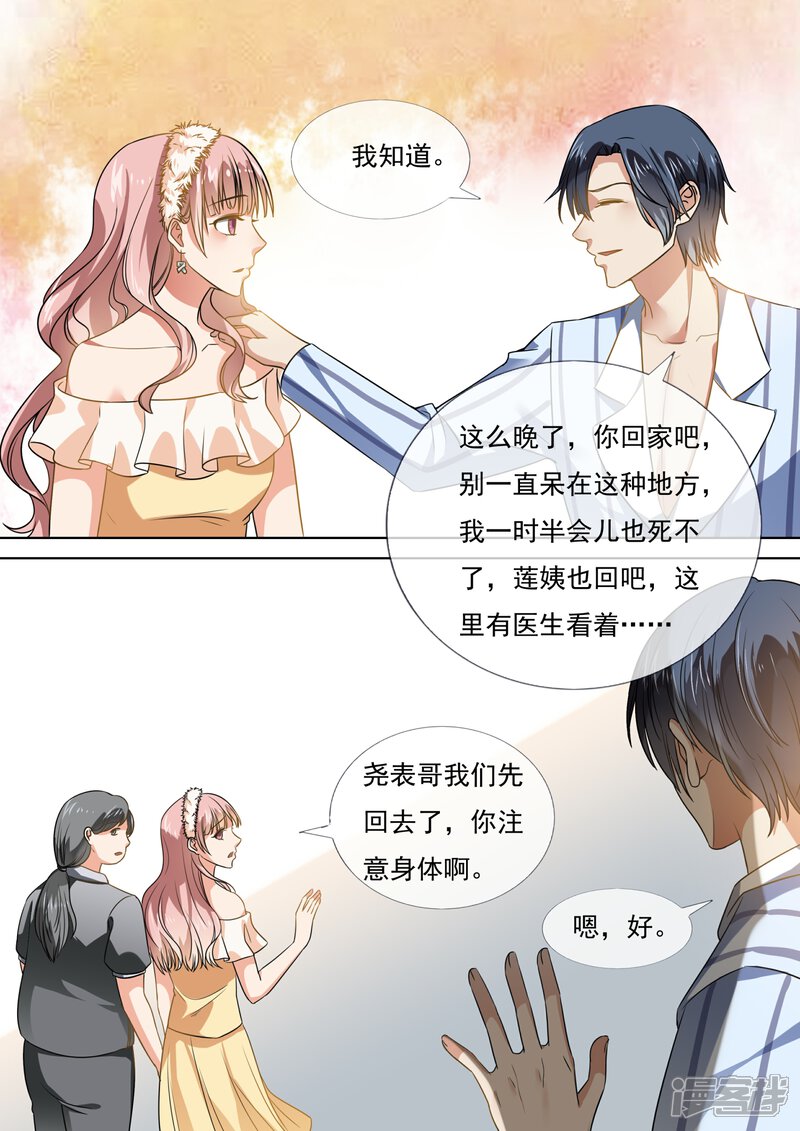 第211话-恶魔总裁的祭品新娘-漫客文化（第5张）