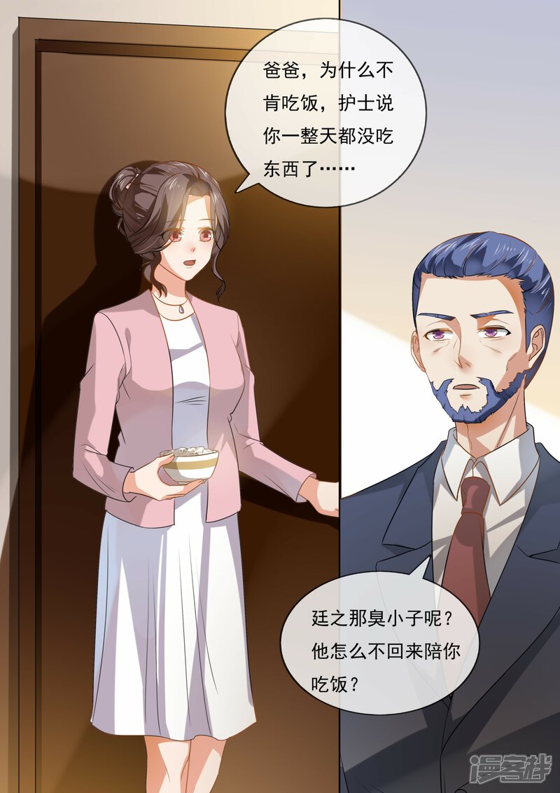 第210话-恶魔总裁的祭品新娘-漫客文化（第3张）
