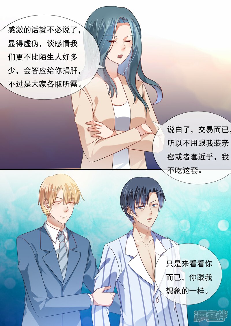第207话-恶魔总裁的祭品新娘-漫客文化（第10张）