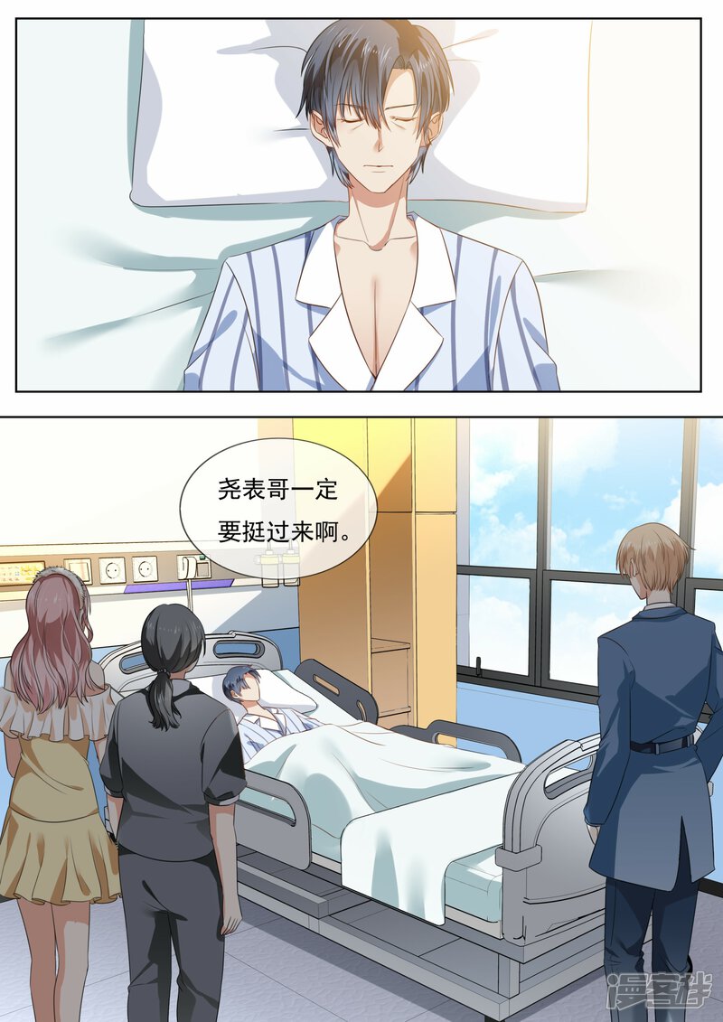 第208话-恶魔总裁的祭品新娘-漫客文化（第6张）