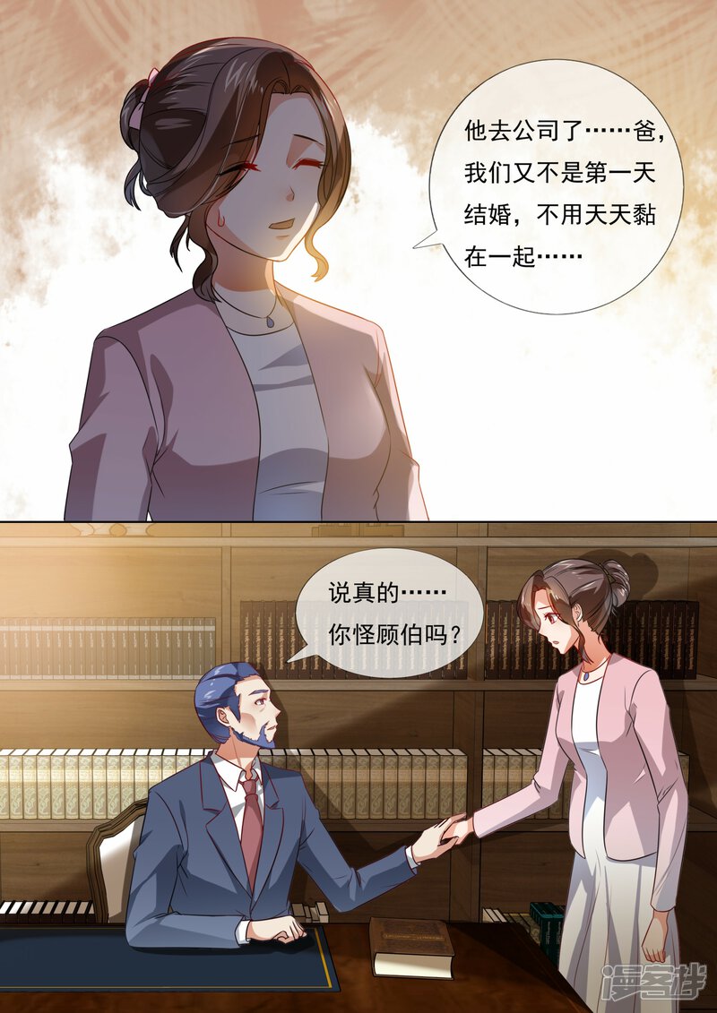 第210话-恶魔总裁的祭品新娘-漫客文化（第4张）
