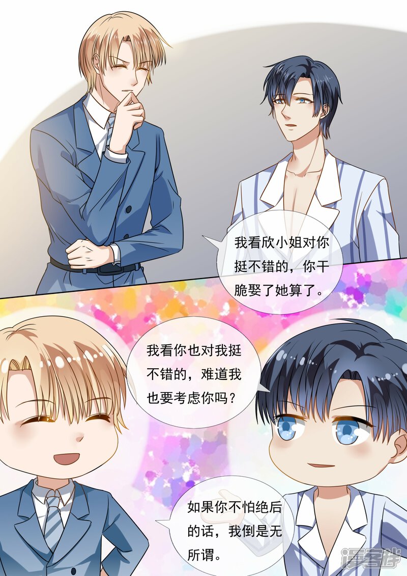 第211话-恶魔总裁的祭品新娘-漫客文化（第6张）