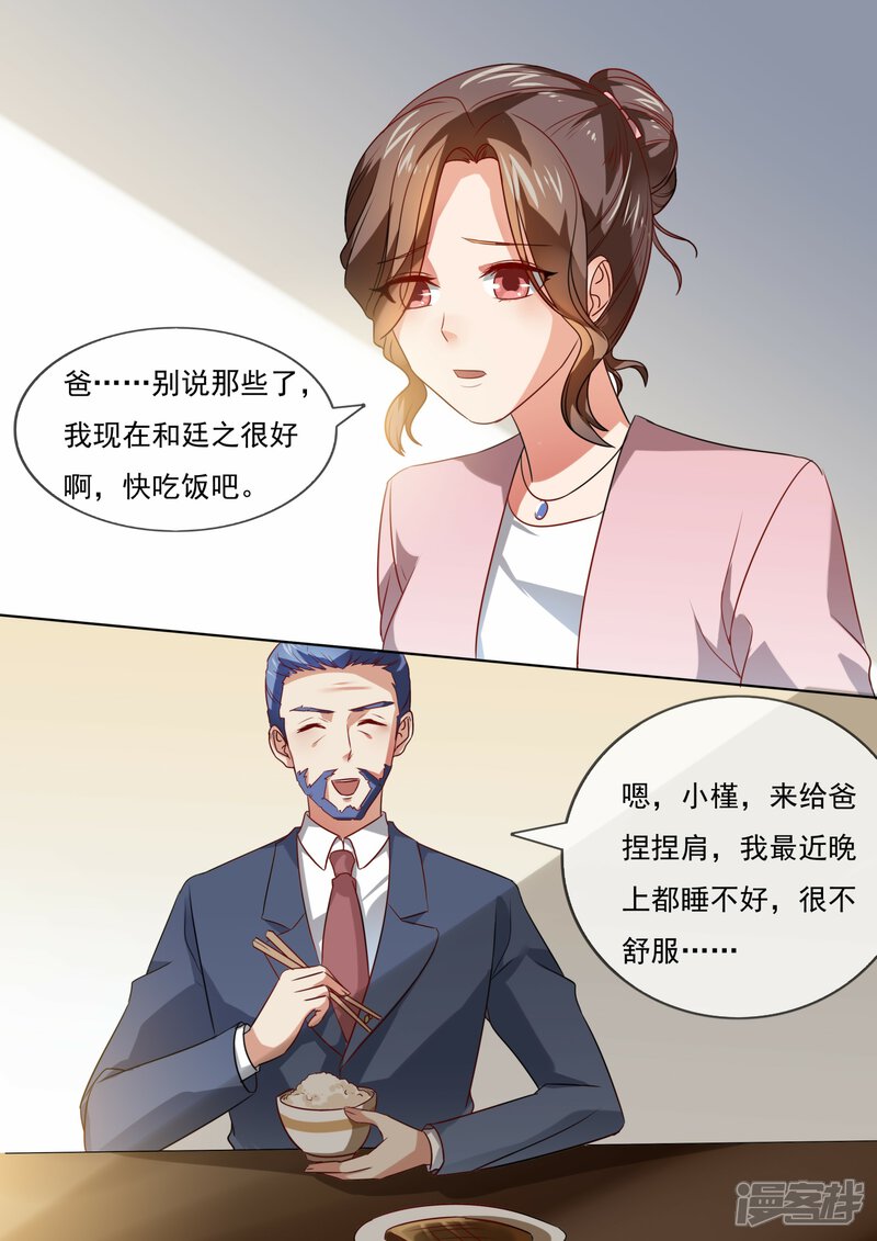 第210话-恶魔总裁的祭品新娘-漫客文化（第6张）