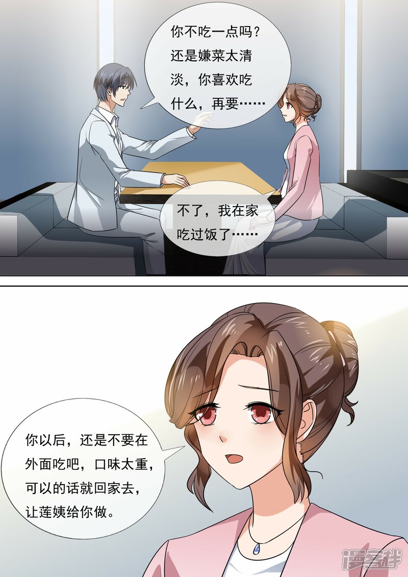 第212话-恶魔总裁的祭品新娘-漫客文化（第5张）
