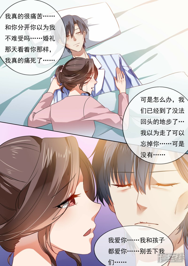 第208话-恶魔总裁的祭品新娘-漫客文化（第10张）
