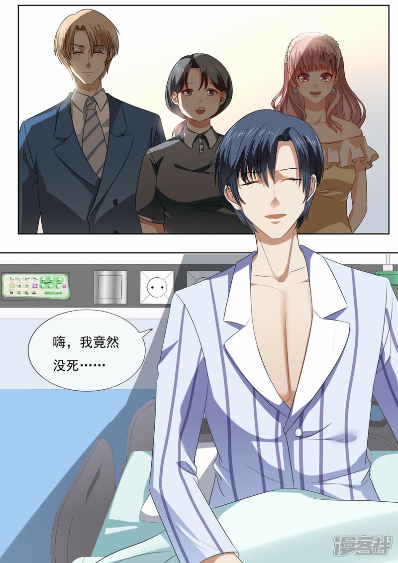 第210话-恶魔总裁的祭品新娘-漫客文化（第8张）