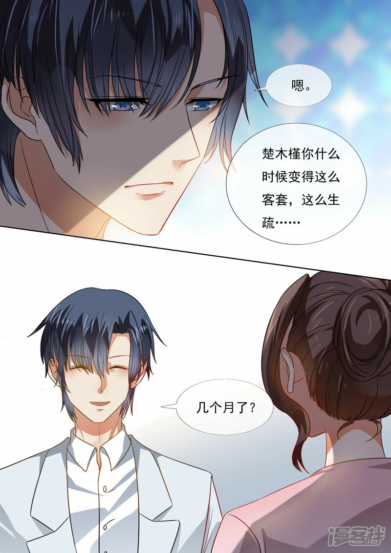 第212话-恶魔总裁的祭品新娘-漫客文化（第6张）