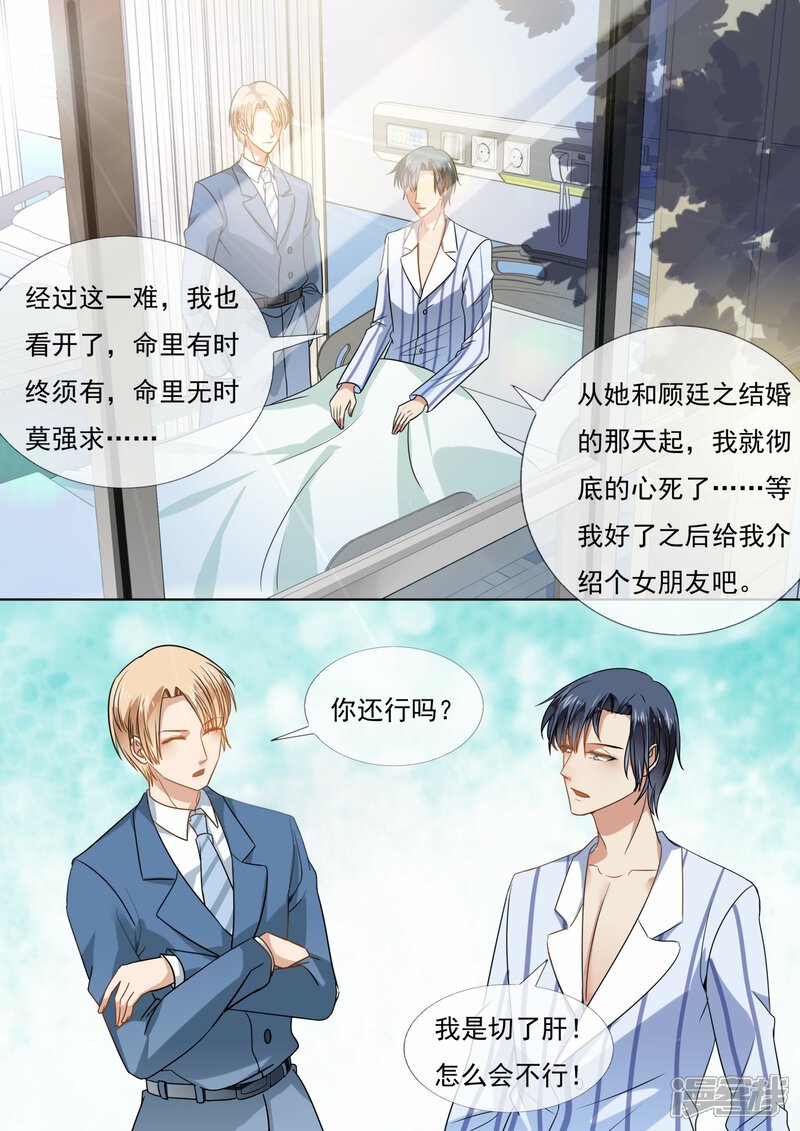 第211话-恶魔总裁的祭品新娘-漫客文化（第8张）