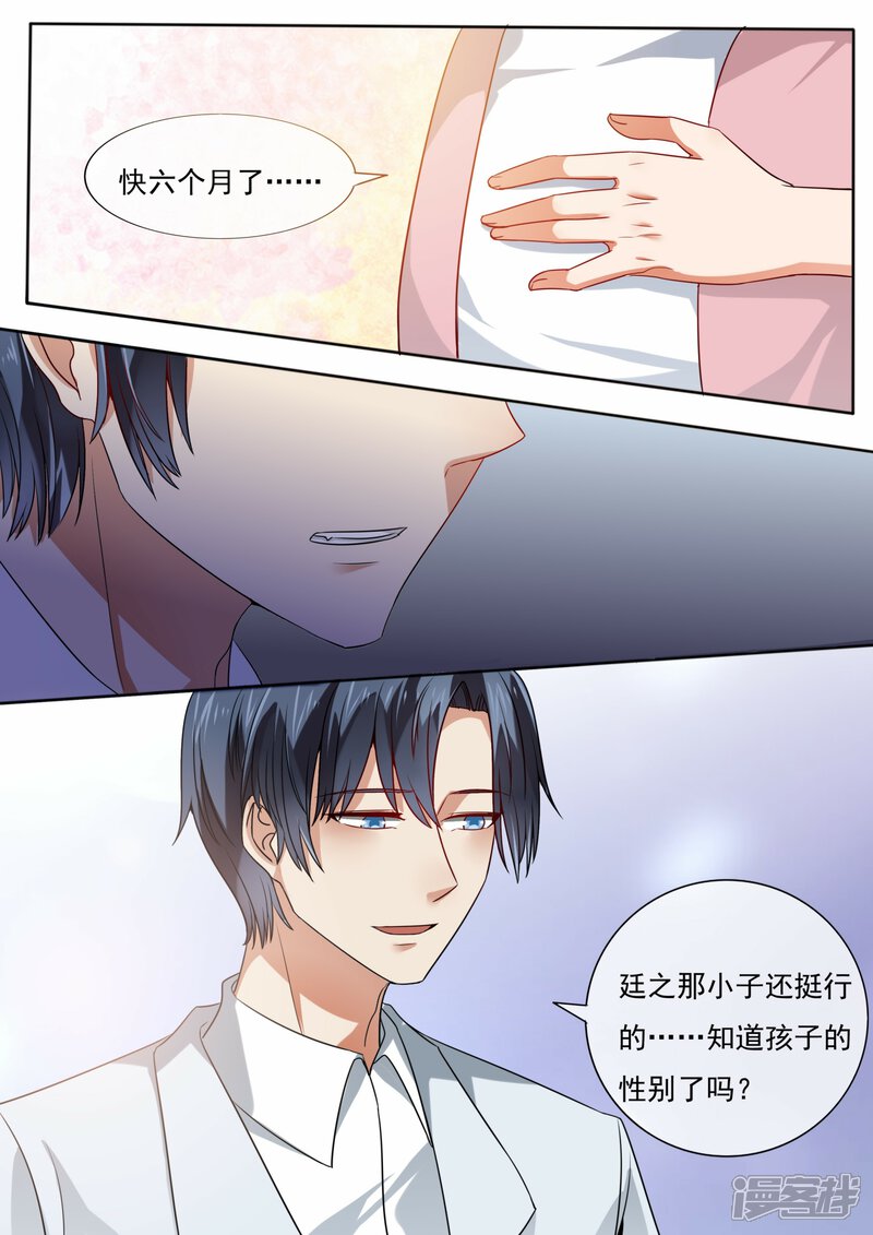 第212话-恶魔总裁的祭品新娘-漫客文化（第7张）