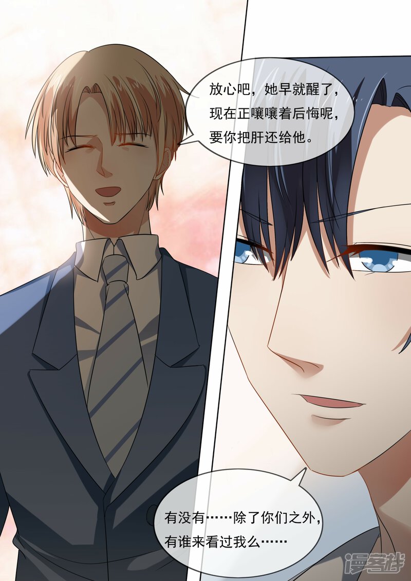 第210话-恶魔总裁的祭品新娘-漫客文化（第10张）