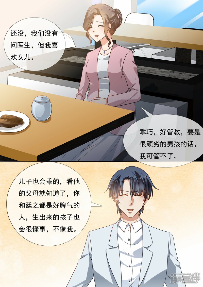 第212话-恶魔总裁的祭品新娘-漫客文化（第8张）