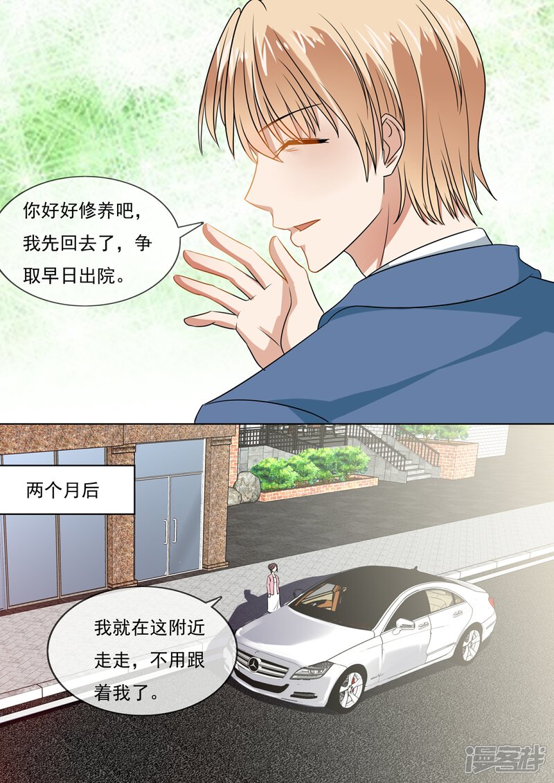 第211话-恶魔总裁的祭品新娘-漫客文化（第9张）